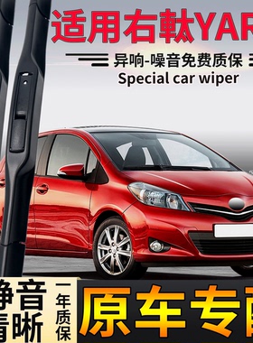 适用于港澳右舵TOYOTA丰田YARiS雨刮器XP130前后XP90三两厢雨刷片