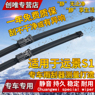 适用于2018 吉利远景S1雨刮器无骨后窗s1雨刷片胶条专用 19年新款
