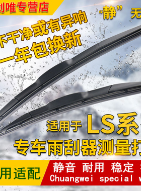 适用于雷克萨斯LS600hL雨刮器09-13款LS460 13-14年LS350雨刷片