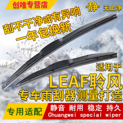 适用Nissan香港新加坡LEAF雨刮器后刮水条右舵右呔聆风水拔雨刷器