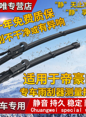 适用吉利帝豪EV雨刮器片ev450新能源ev300配件ev253车ev500雨刷条