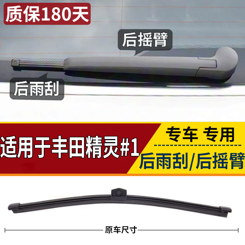 适用斯玛特smart精灵后雨刮总成后摇臂 豪情精灵#1#3尾窗雨刷器片