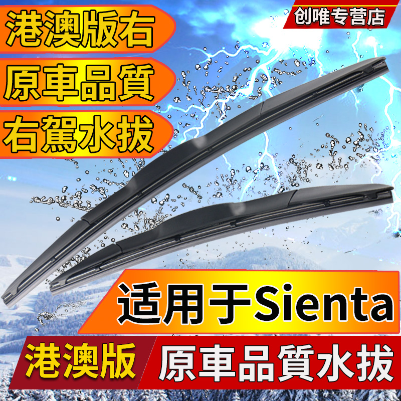 港澳sientancp81雨刮器雨刷片