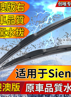 适用于丰田Toyota Sienta/NCP81/NCP85系前窗雨刮器雨刷片拨水条