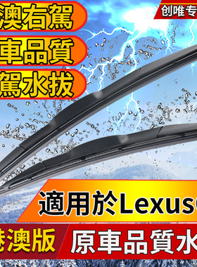 适用Lexus右肽GS250雨刮器GS200t GS300h GS450h右舵水拨凌志雨刷