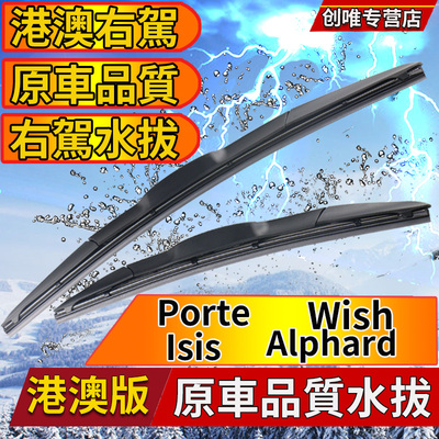 适用丰田右舵Porte雨刷器Wish水拨Isis雨刷Echo右肽Alphard刮水片