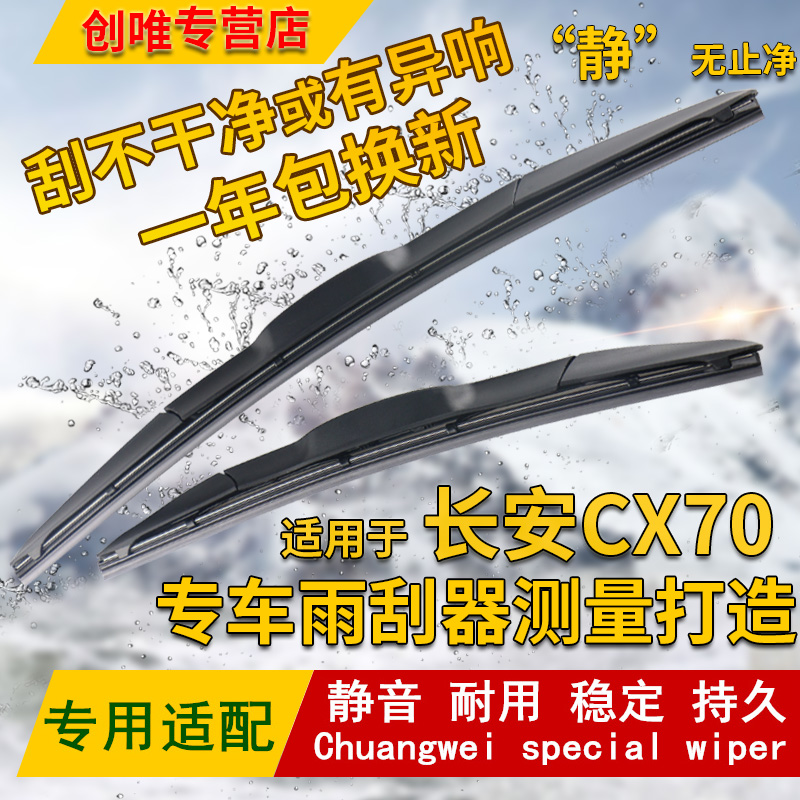 长安胶条汽车雨刮器