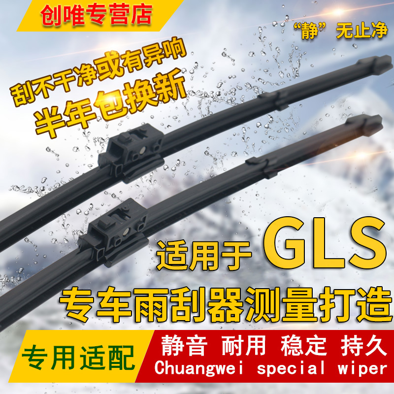 适用于2020年新款奔驰GLS450雨刮器无骨20款奔驰CLS后雨刷片专用