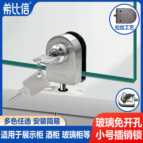 希比信玻璃展示柜插销锁多款多色