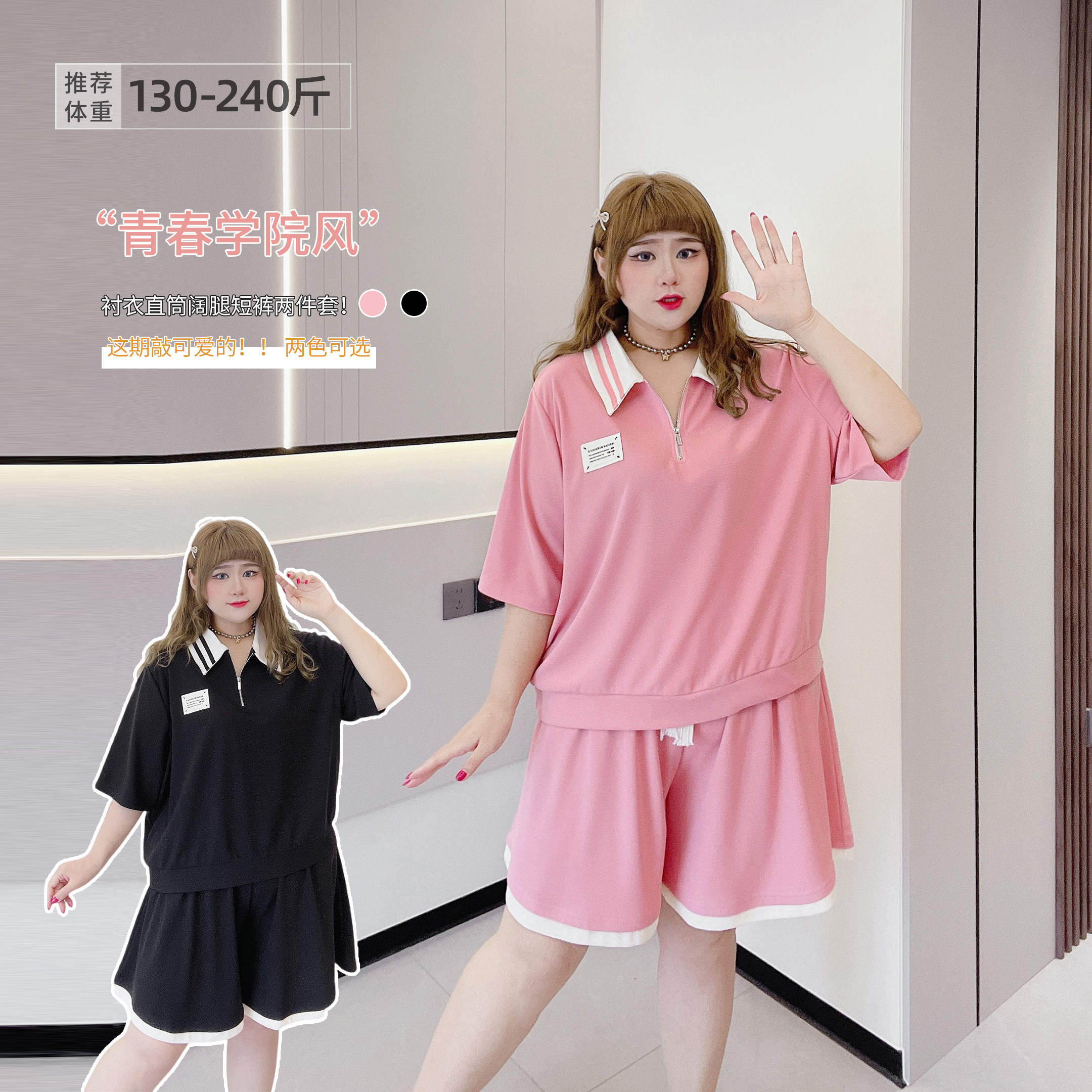 200斤胖mm清新学院风休闲减龄polo领衬衣宽松阔腿短裤大码套装,女装/女士精品,大码套装,淘宝优惠券,粉丝福利购,淘宝优惠卷