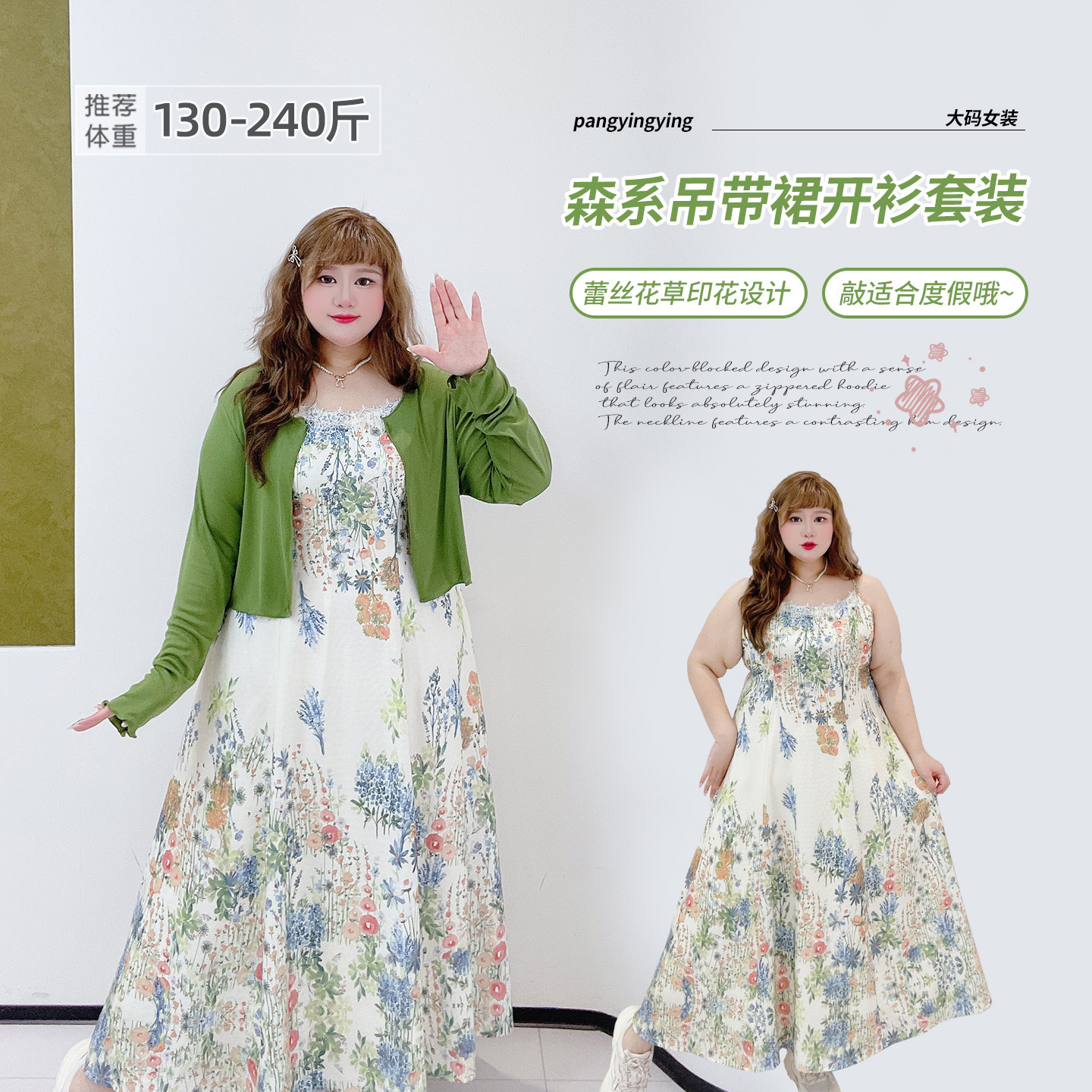 森系优雅度假风胖莹莹大码女装200斤胖mm蕾丝花边开衫吊带裙套装