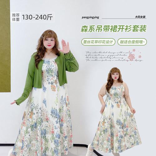 大码森系蕾丝花边吊带裙开衫套装