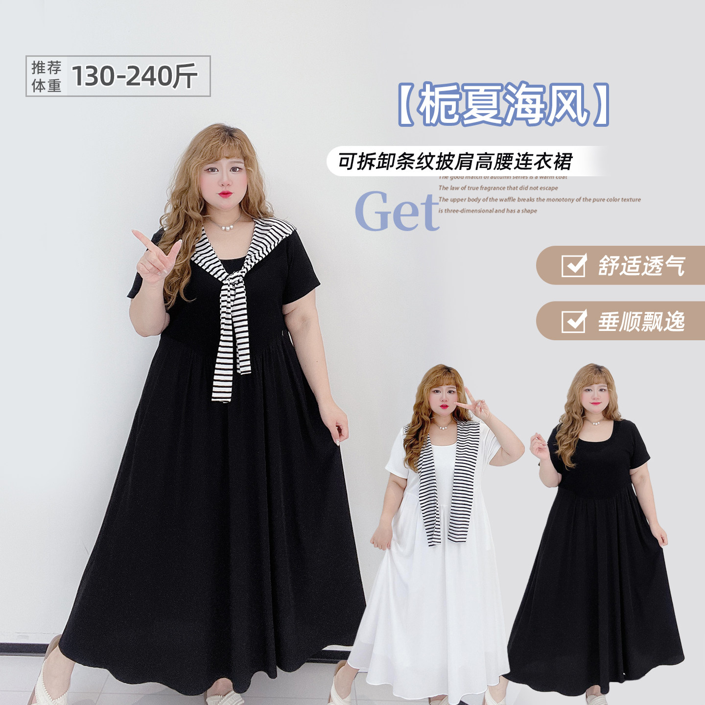 韩系学院风胖莹莹大码女装条纹披肩减龄高腰拼接显瘦长款连衣裙