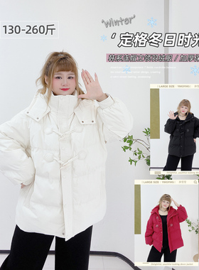 300斤胖莹大码女装韩系少女感减龄保暖加厚牛角扣连帽羽绒服外套
