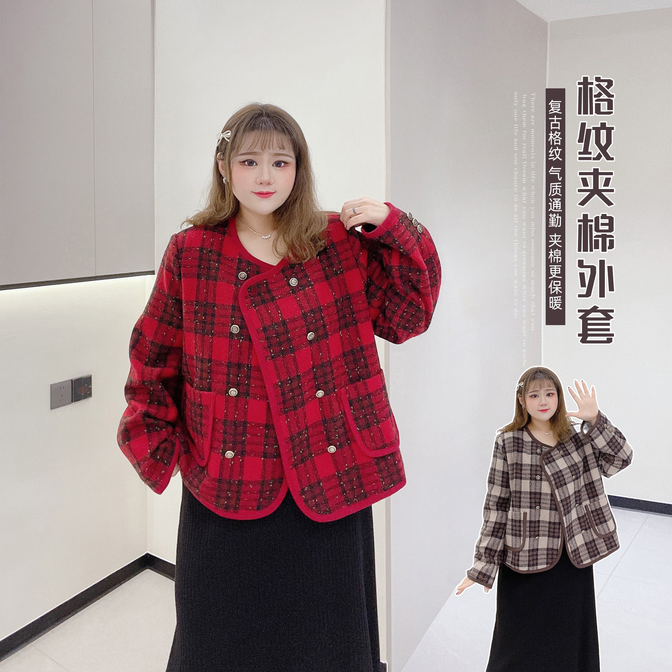 红色小香格纹240斤夹棉轻奢通勤新年显瘦遮肉美拉德千金风外套,女装/女士精品,常规大码外套,淘宝优惠券,粉丝福利购,淘宝优惠卷