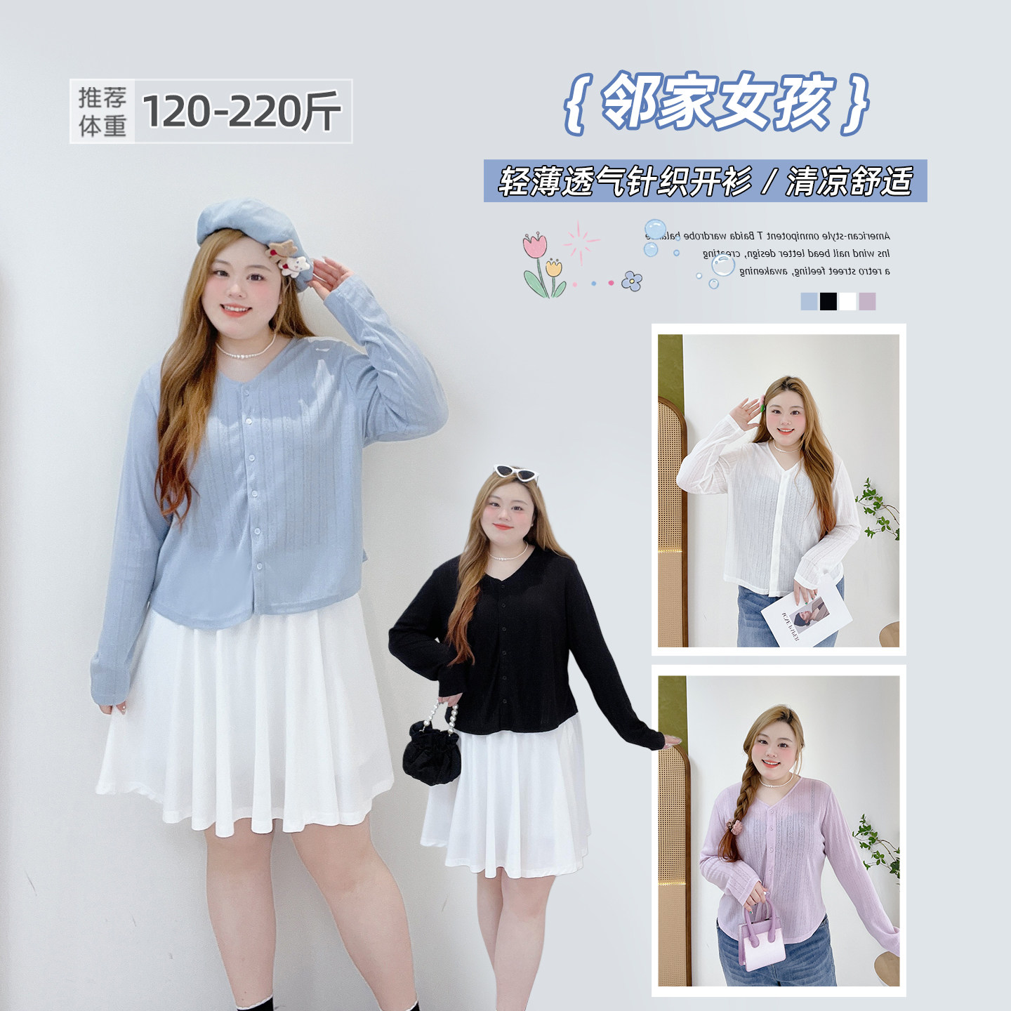 清新少女感韩系薄款高级感胖莹大码女装V领显瘦百搭遮肉针织开衫