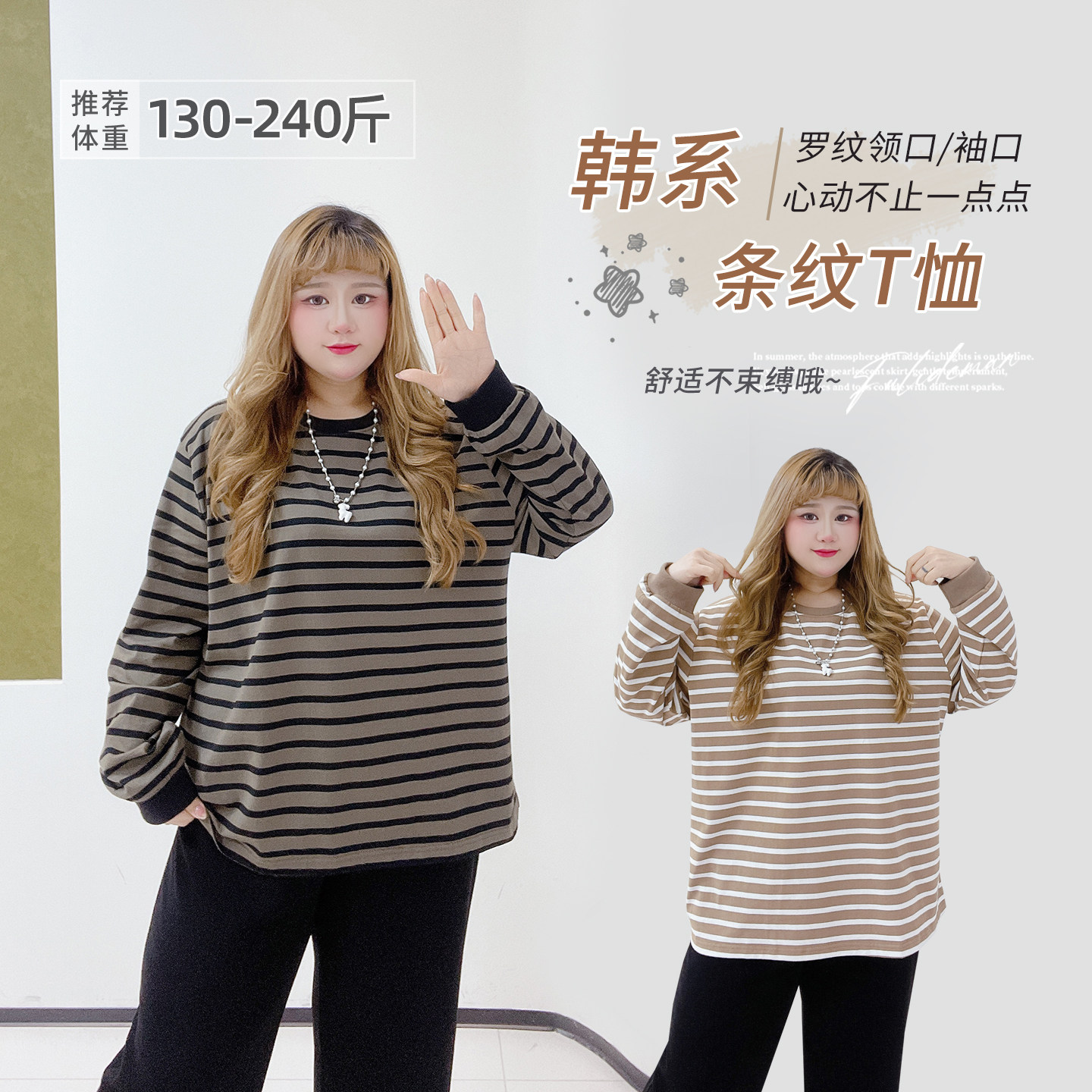 慵懒风藤校减龄胖莹莹大码女装300斤胖mm条纹宽松加肥遮肉长袖T恤,女装/女士精品,大码内搭,淘宝优惠券,粉丝福利购,淘宝优惠卷