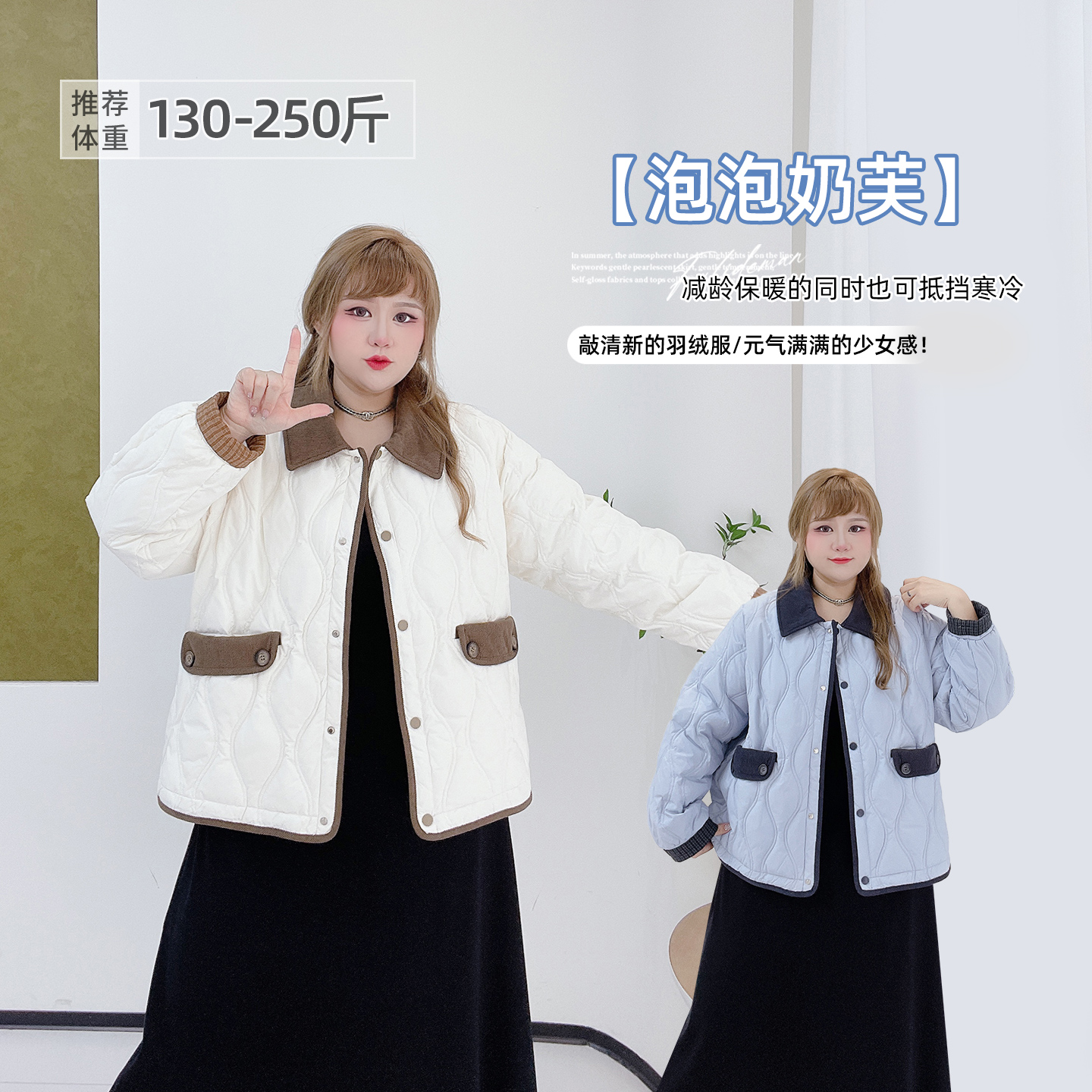 大码撞色韩系减龄遮肉短款羽绒服
