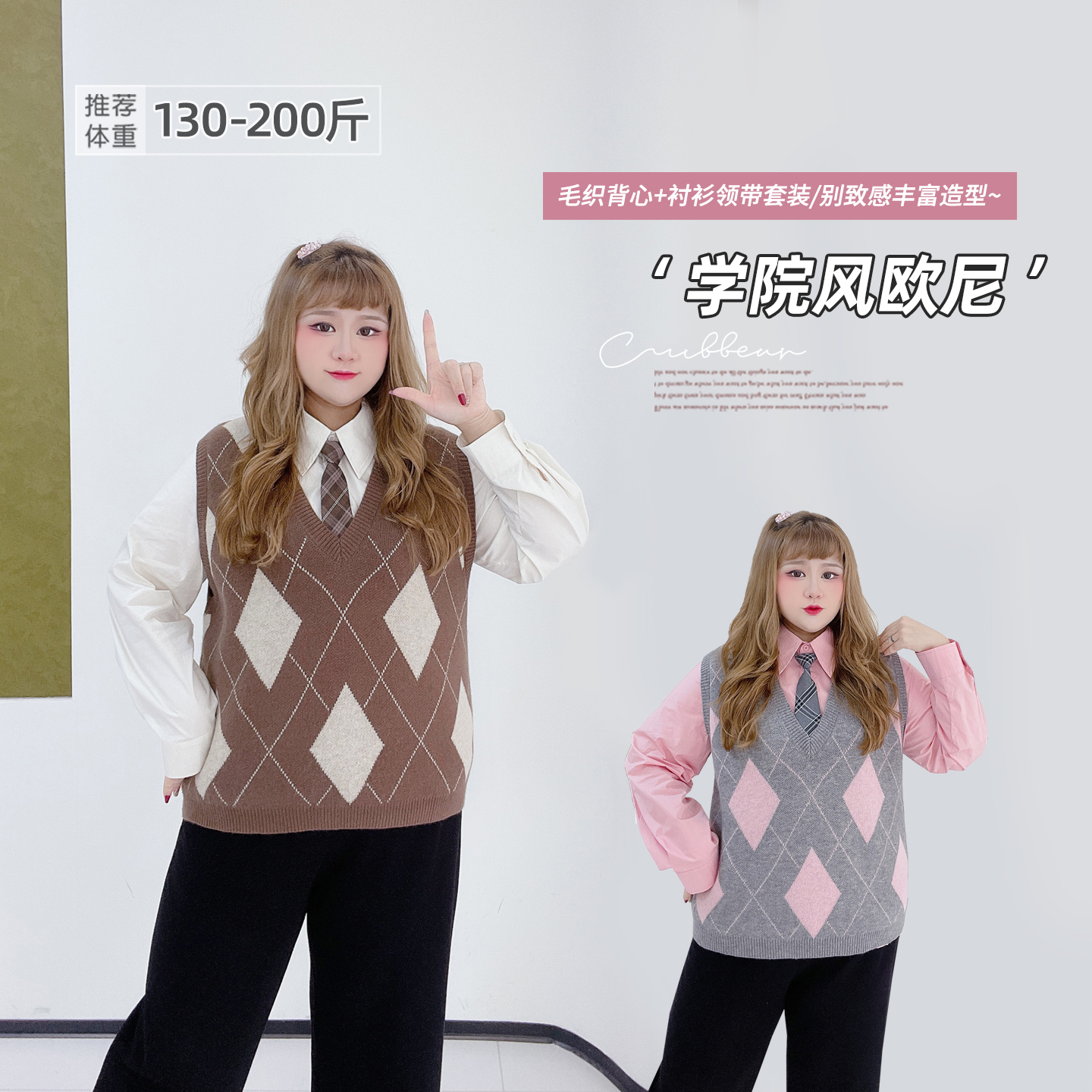 大码学院风菱格马甲衬衫套装