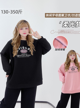 胖莹大码女装350斤胖mm美式印花加绒加肥宽松显瘦减龄慵懒风卫衣