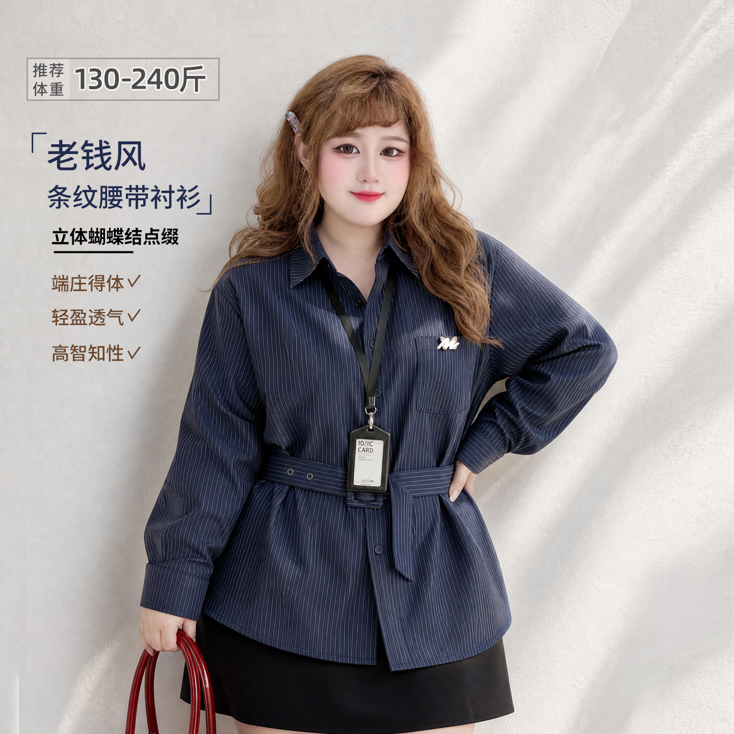 2026秋胖莹莹大码女装高智通勤风翻领设计感条纹翻领收腰衬衫上衣