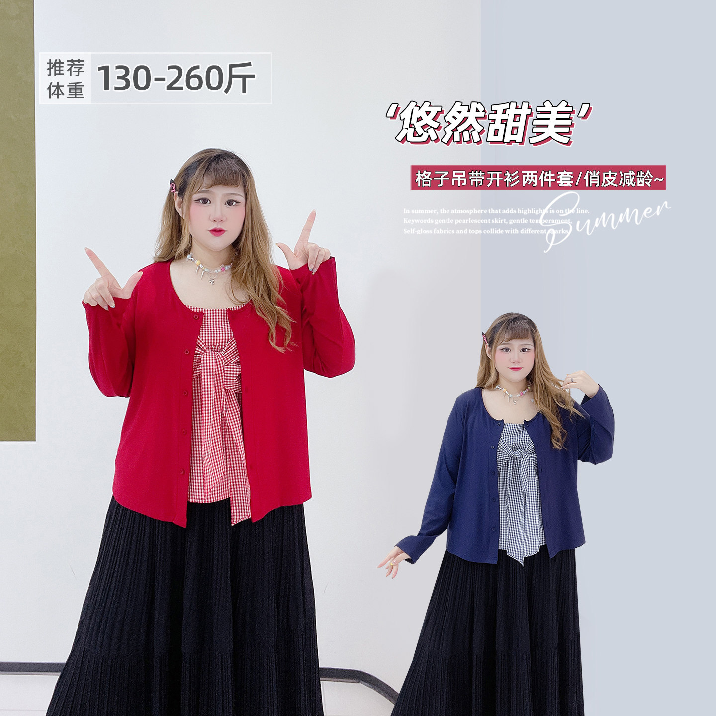 胖莹莹大码女装纯欲风甜美格纹蝴蝶结吊带开衫叠穿温柔上衣套装,女装/女士精品,大码套装,淘宝优惠券,粉丝福利购,淘宝优惠卷