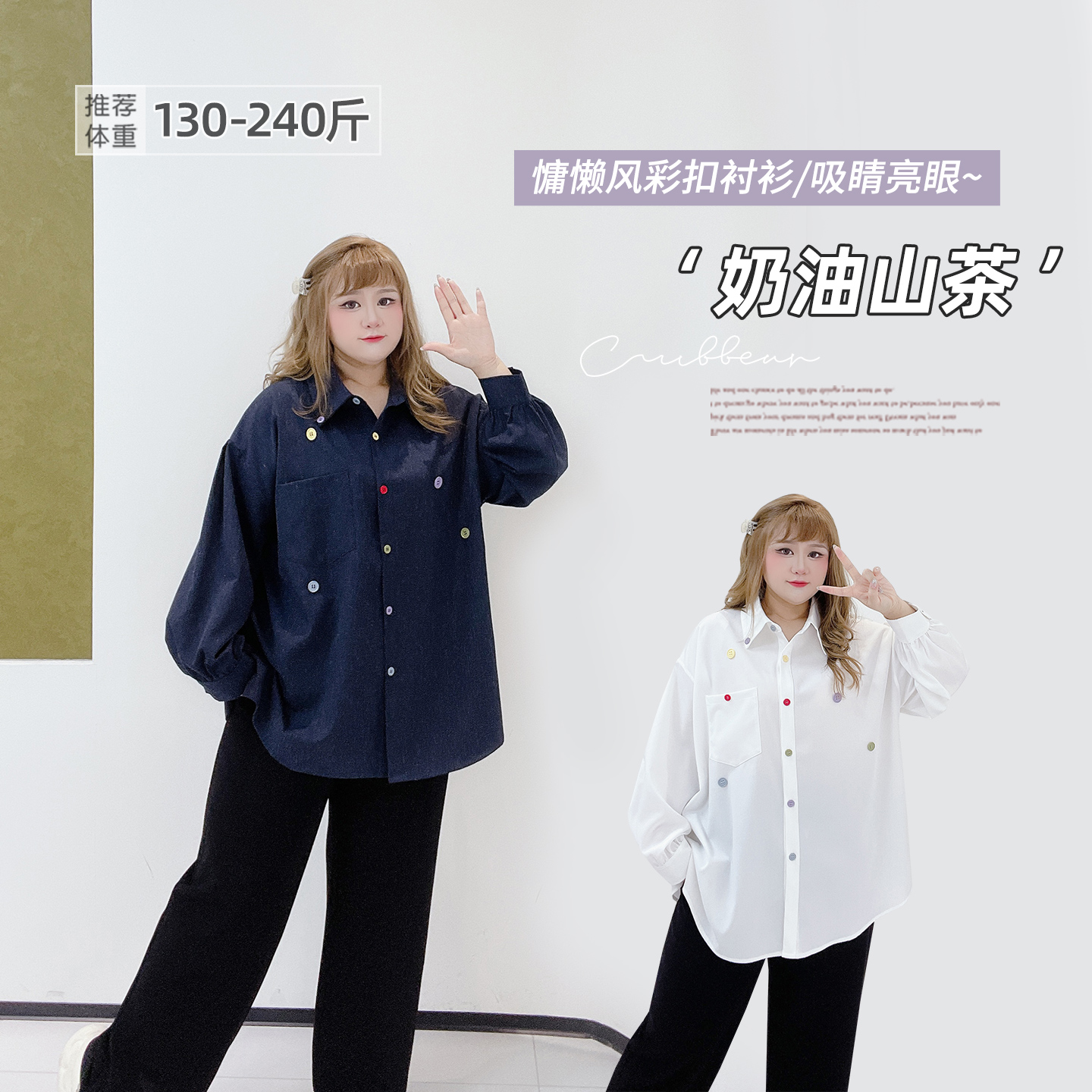 大码港风复古彩扣减龄宽松衬衫