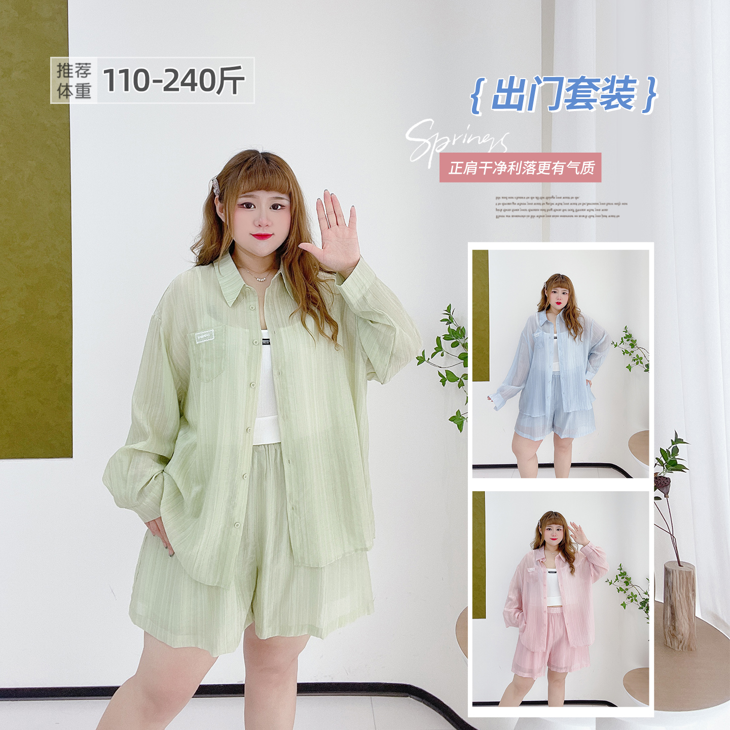 大码韩系清新肌理感衬衫短裤套装