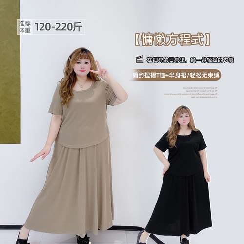大码韩系简约短袖半身裙套装