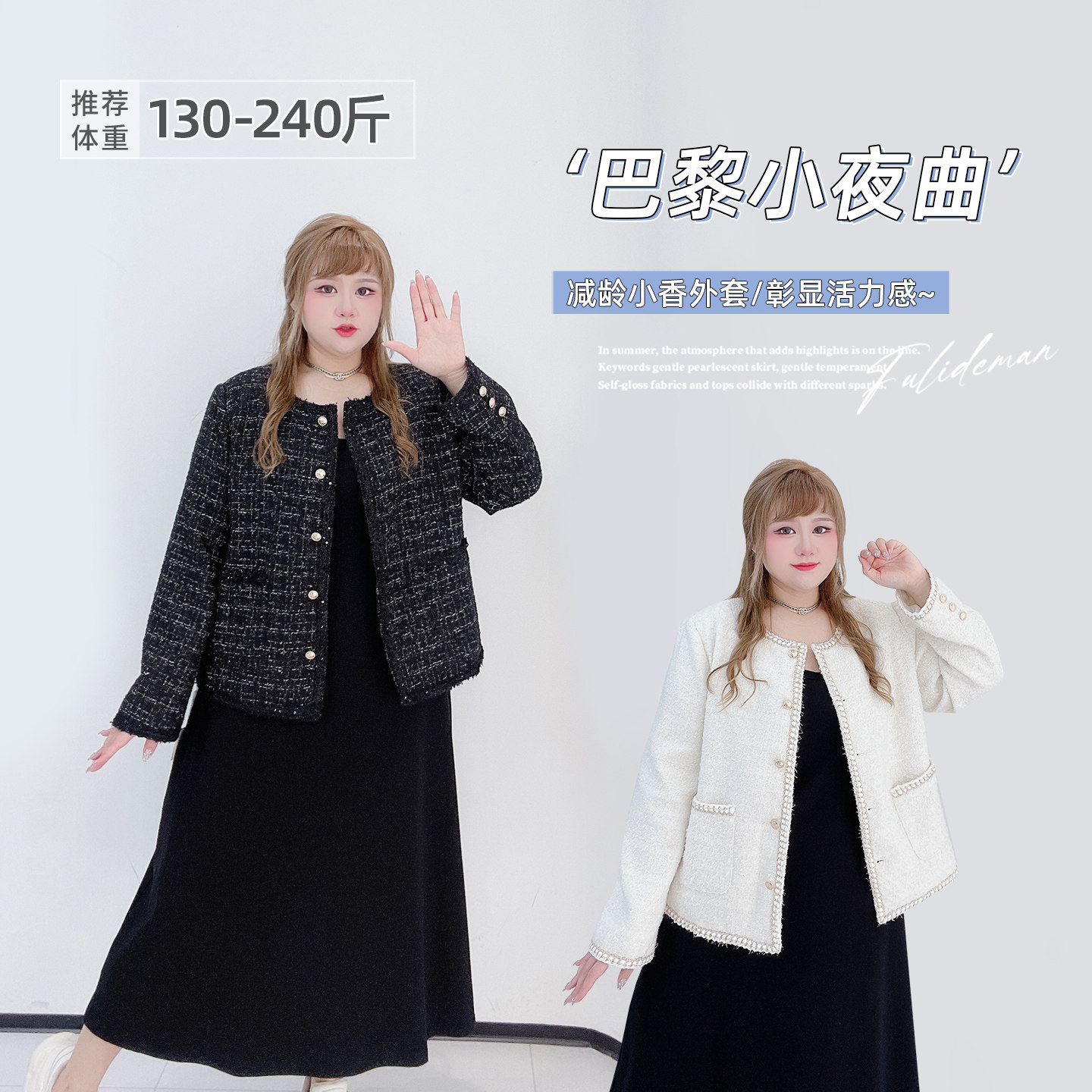 胖莹莹大码女装法式复古小香甜美名媛风显瘦遮肉高级感宽松外套,女装/女士精品,常规大码外套,淘宝优惠券,粉丝福利购,淘宝优惠卷