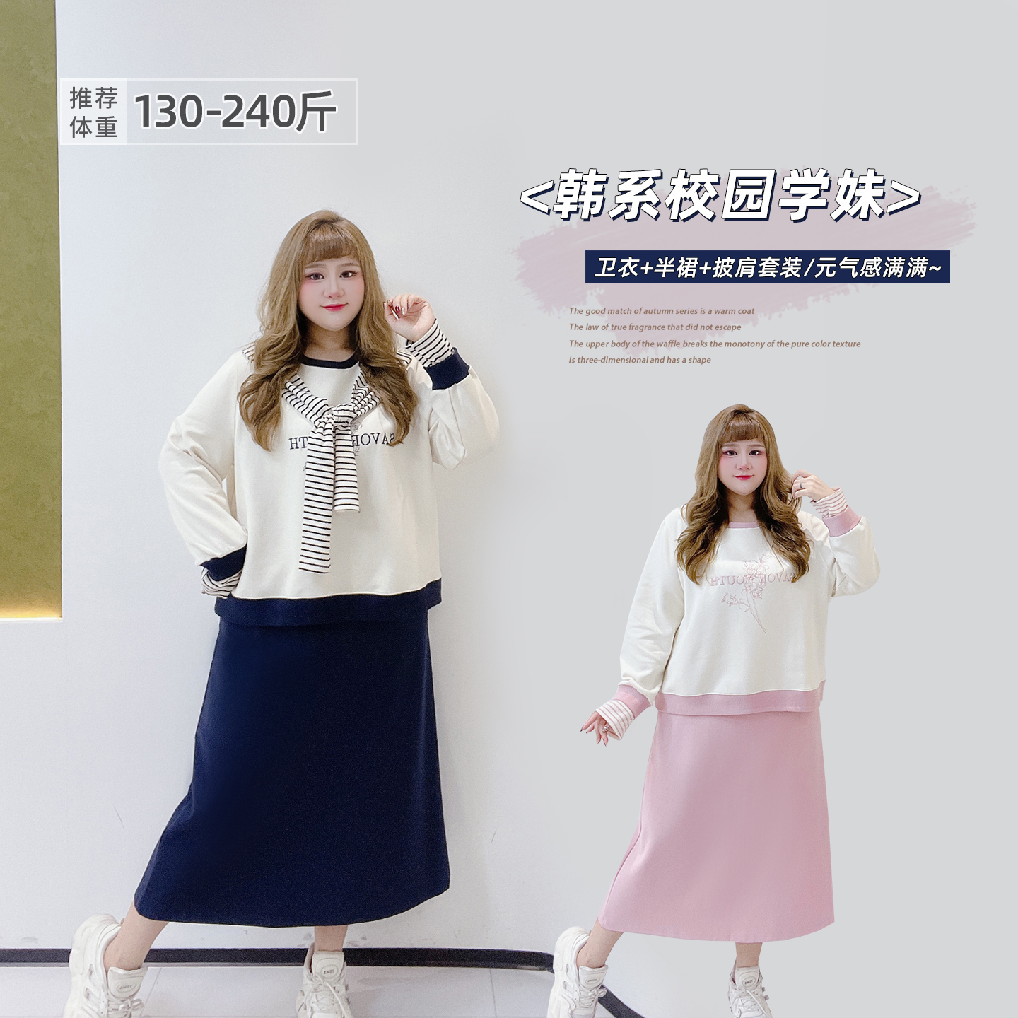 大码元气少女感卫衣披肩半身裙