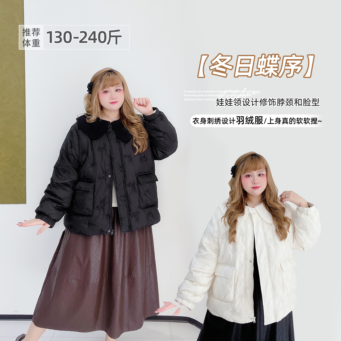 大码甜美小香风刺绣翻领短羽绒服