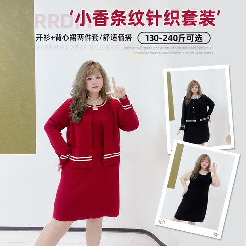 大码小香风甜美条纹针织套装