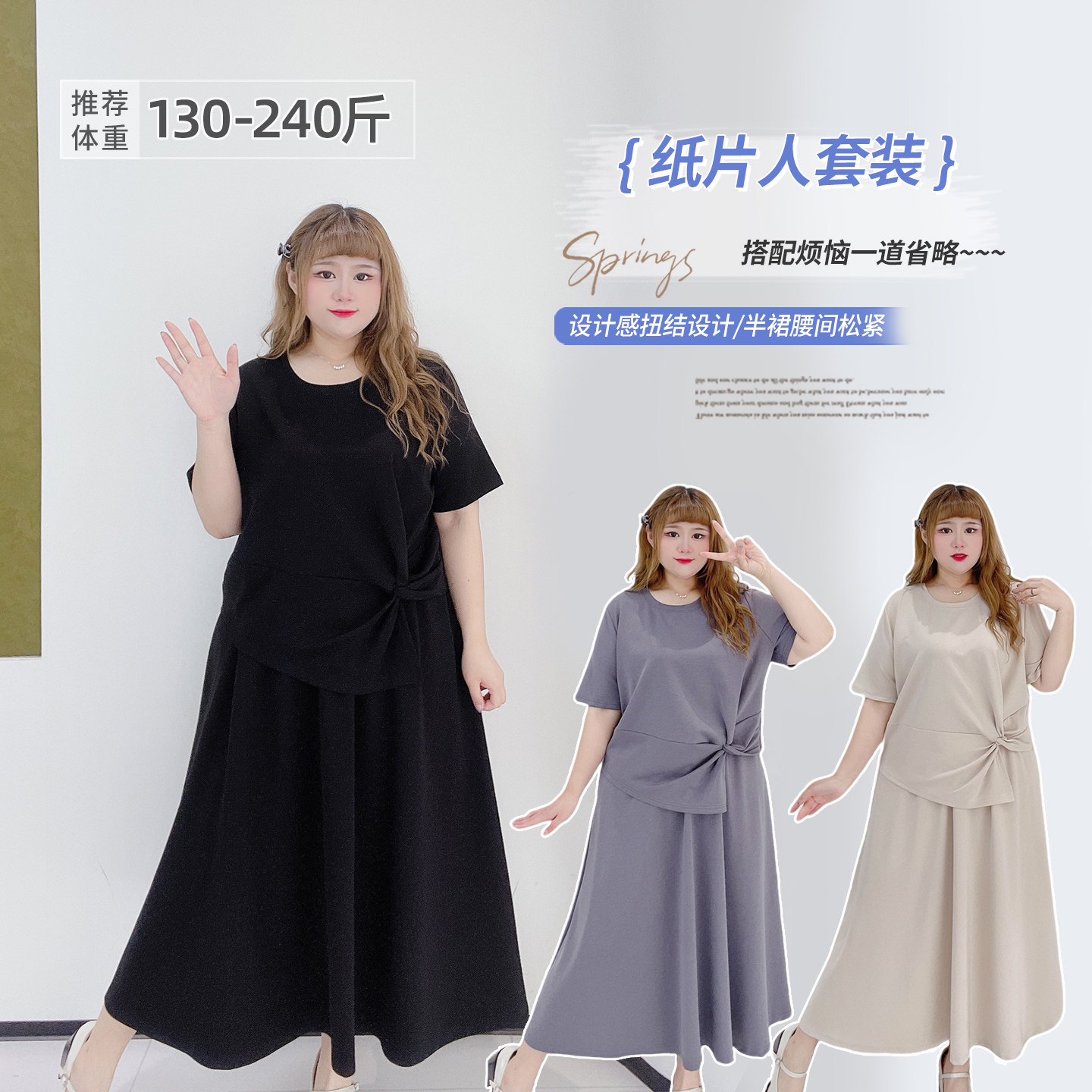 胖莹莹大码女装300斤胖mm设计感掐褶显瘦短袖t恤垂感半身裙套装,女装/女士精品,大码套装,淘宝优惠券,粉丝福利购,淘宝优惠卷