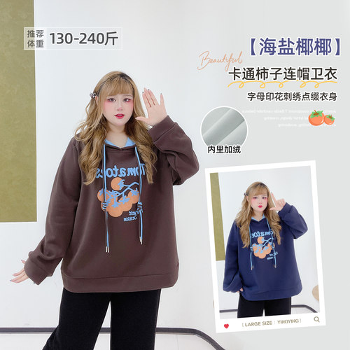 大码韩系设计感刺绣加绒连帽卫衣