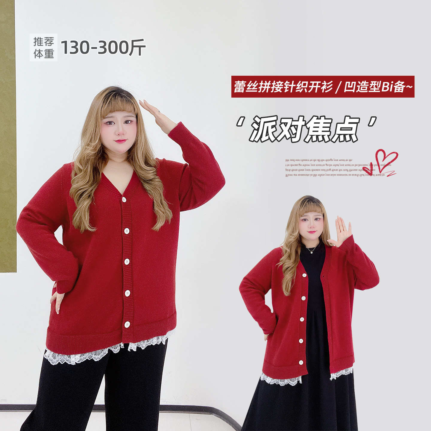 300斤胖莹莹大码女装法式复古端丽风新年红蕾丝假两件V领针织开衫,女装/女士精品,毛针织衫,淘宝优惠券,粉丝福利购,淘宝优惠卷