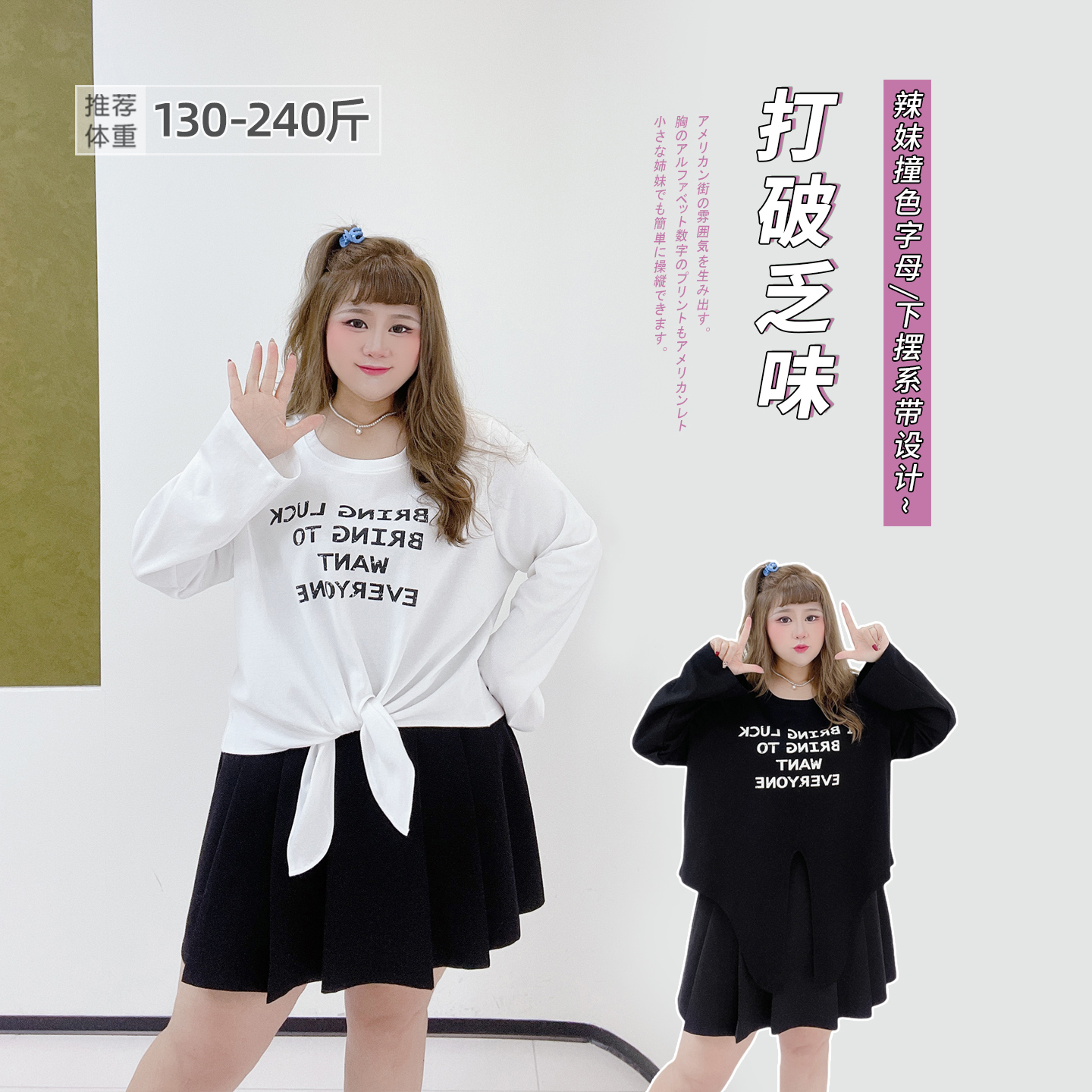 大码韩系少女感字母印花长袖T恤