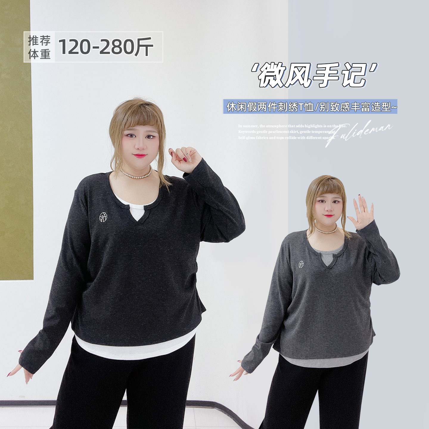大码韩系简约假两件掐褶收腰T恤