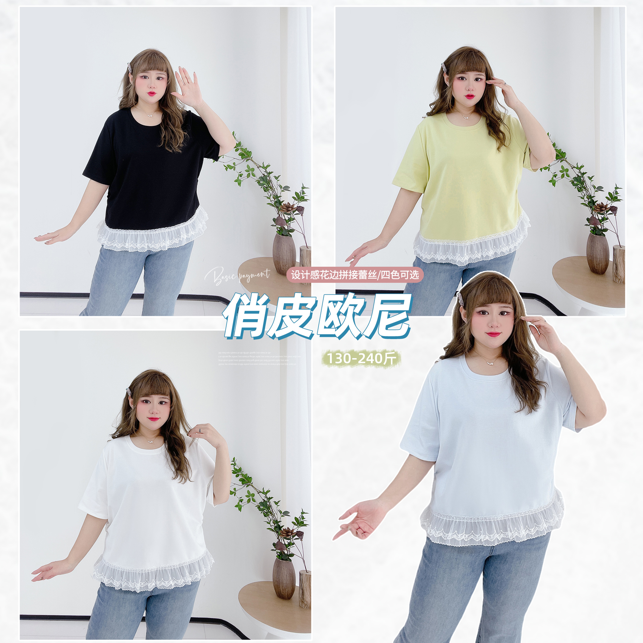 胖莹莹大码女装韩系小众简约清新设计感花边拼接圆领显瘦正肩T恤