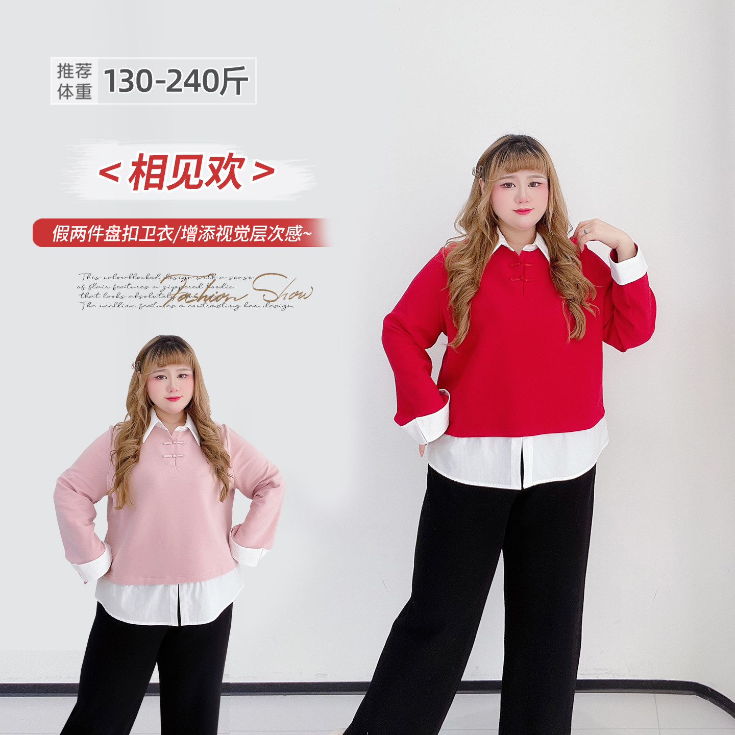 新中式设计感假两件新年战袍胖莹莹大码女装衬衫领盘扣减龄卫衣,女装/女士精品,大码内搭,淘宝优惠券,粉丝福利购,淘宝优惠卷