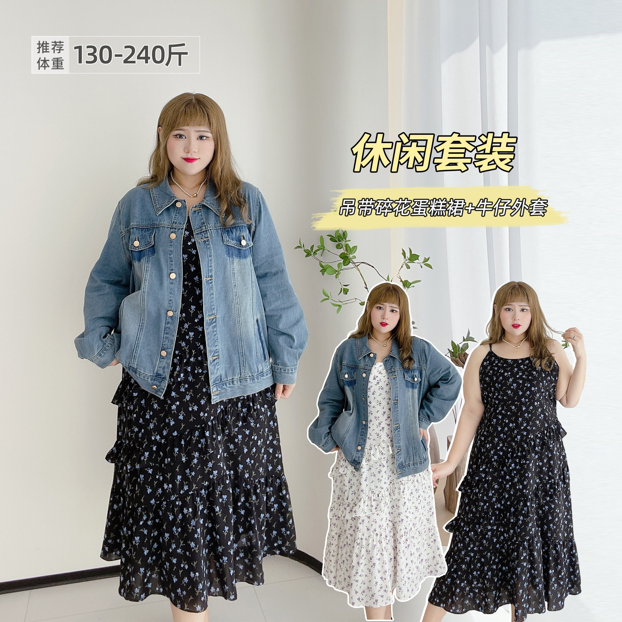 胖莹莹大码女装胖mm休闲碎花慵懒感吊带蛋糕裙宽松遮肉牛仔外套,女装/女士精品,常规大码外套,淘宝优惠券,粉丝福利购,淘宝优惠卷