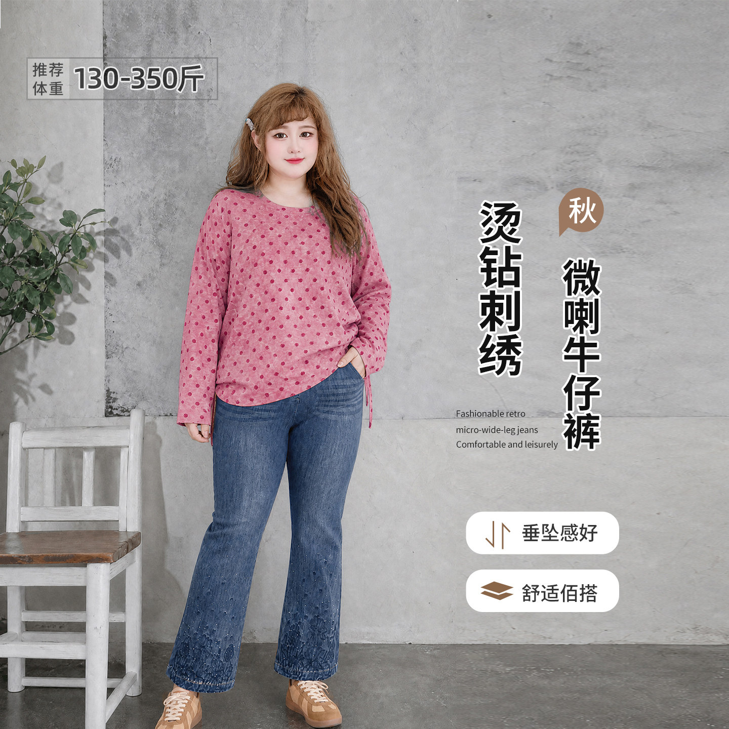 大码韩系烫钻刺绣微喇牛仔裤图片