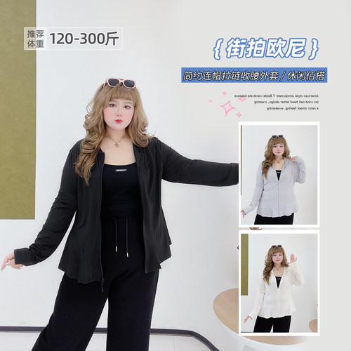 大码韩系高级感轻薄长袖连帽外套