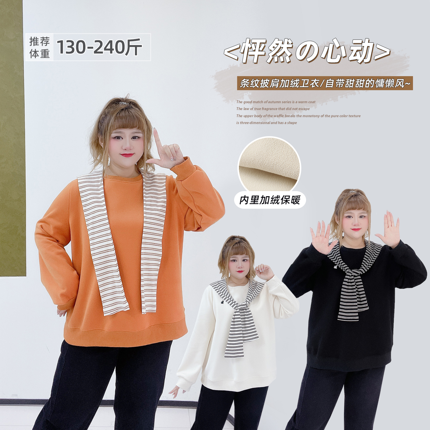 大码设计感条纹披肩加绒宽松卫衣