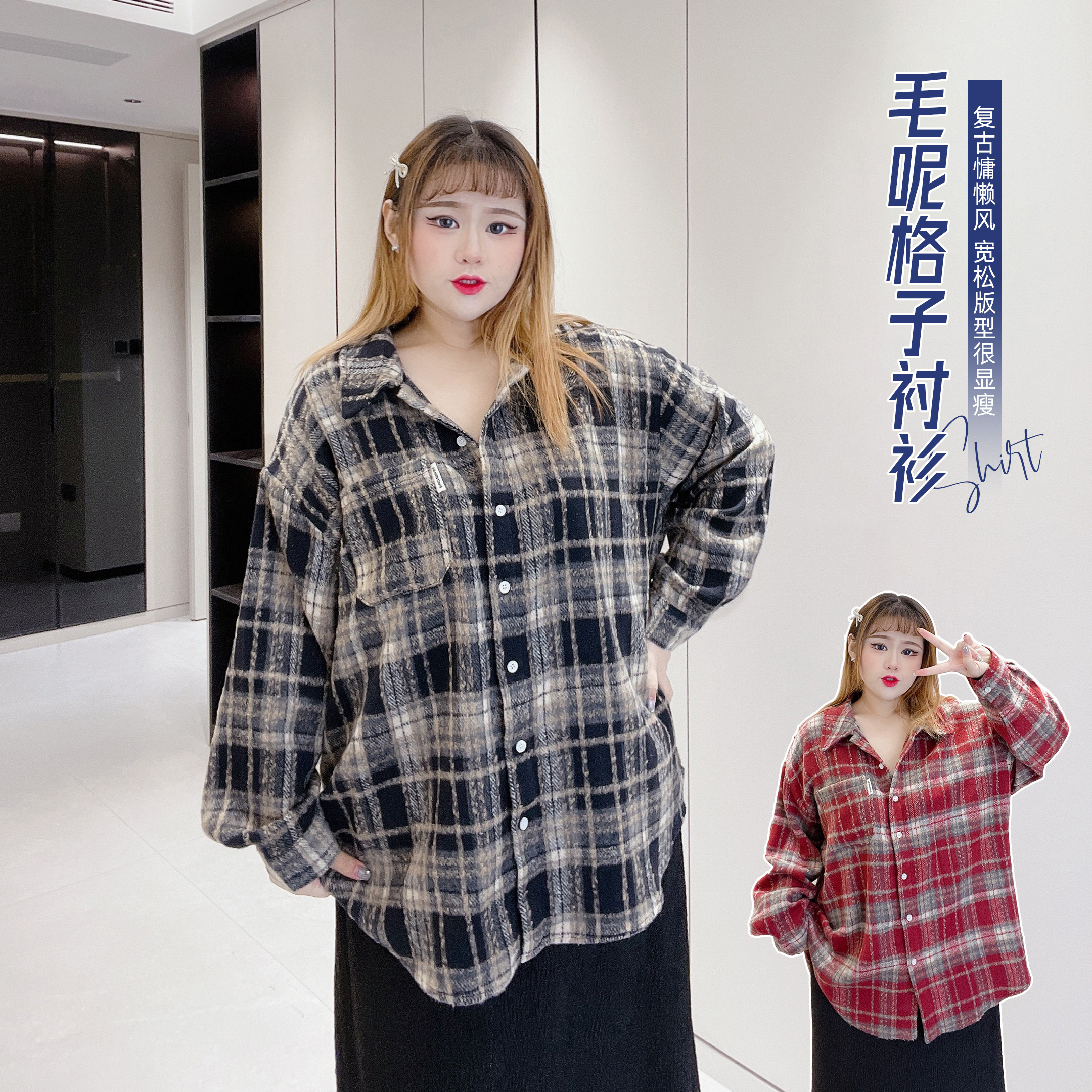 大码毛呢格子加厚慵懒风衬衫