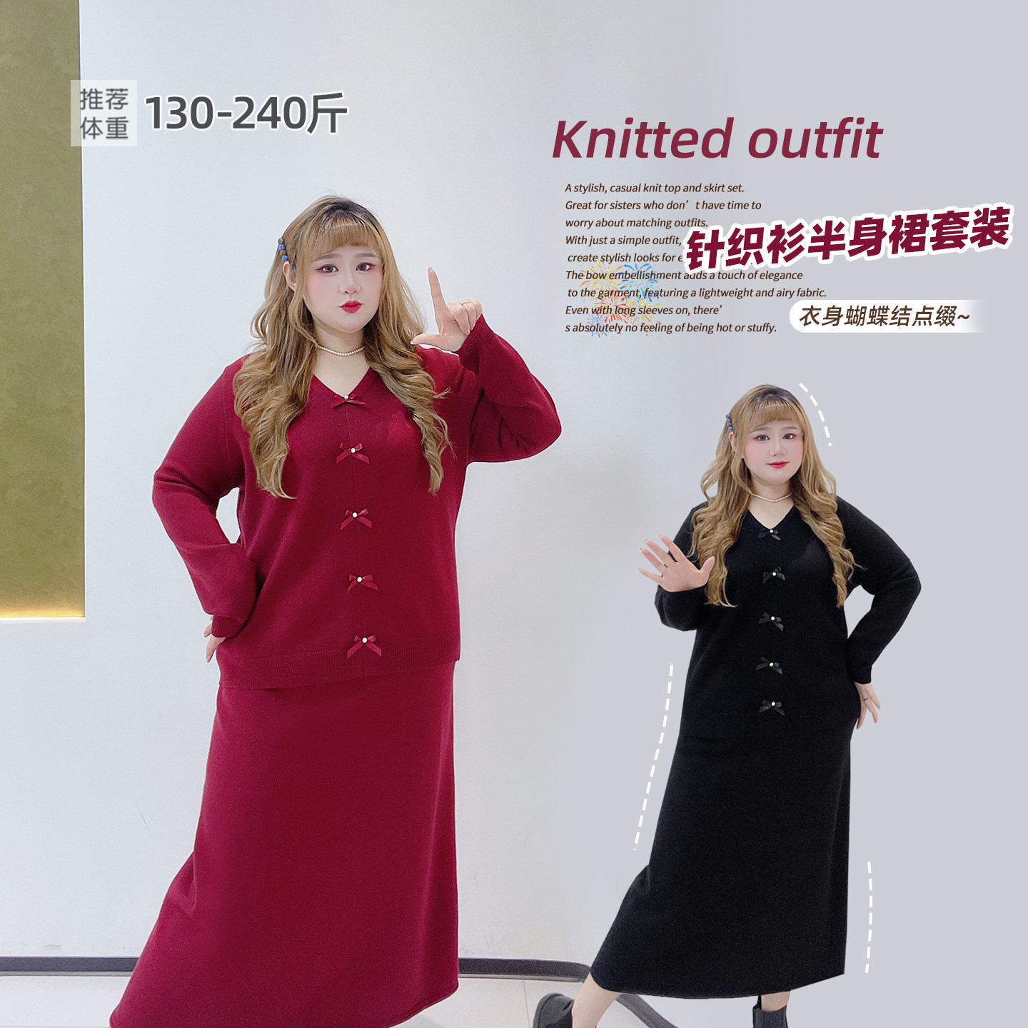 新年战袍蝴蝶结针织衫半身裙胖莹莹大码女装端丽风热颂红显瘦套装,女装/女士精品,大码套装,淘宝优惠券,粉丝福利购,淘宝优惠卷