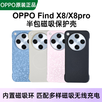 OPPOfindX8X8pro手机壳官方