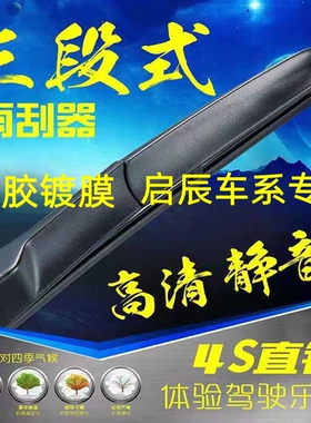 专用启辰R30/D60/R50 T70X E30硅胶T90三节M50V雨刷T70镀膜雨刮器