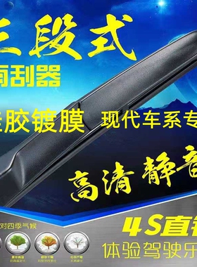 镀膜雨刮器专用现代NEXO君爵昂希诺雅科仕雅尊劳恩斯硅胶三节雨刷