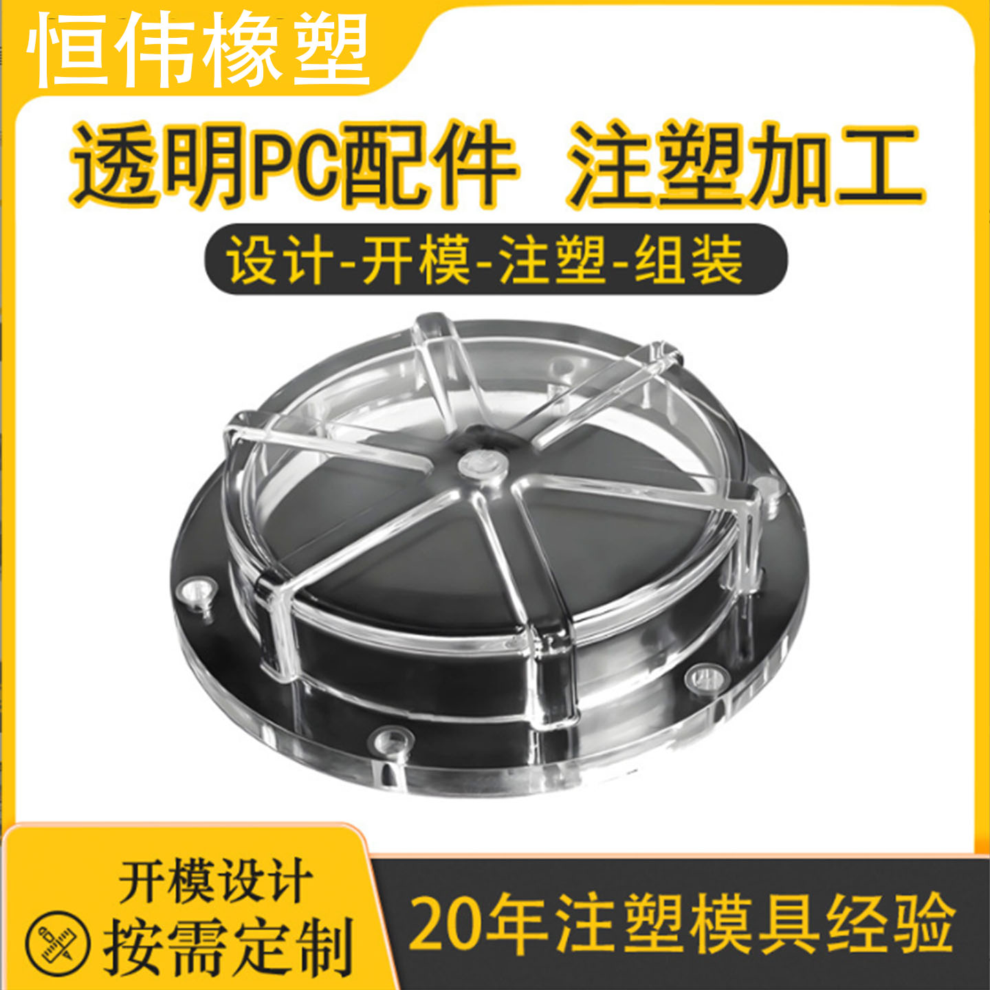 开模注塑塑料外壳模具定制